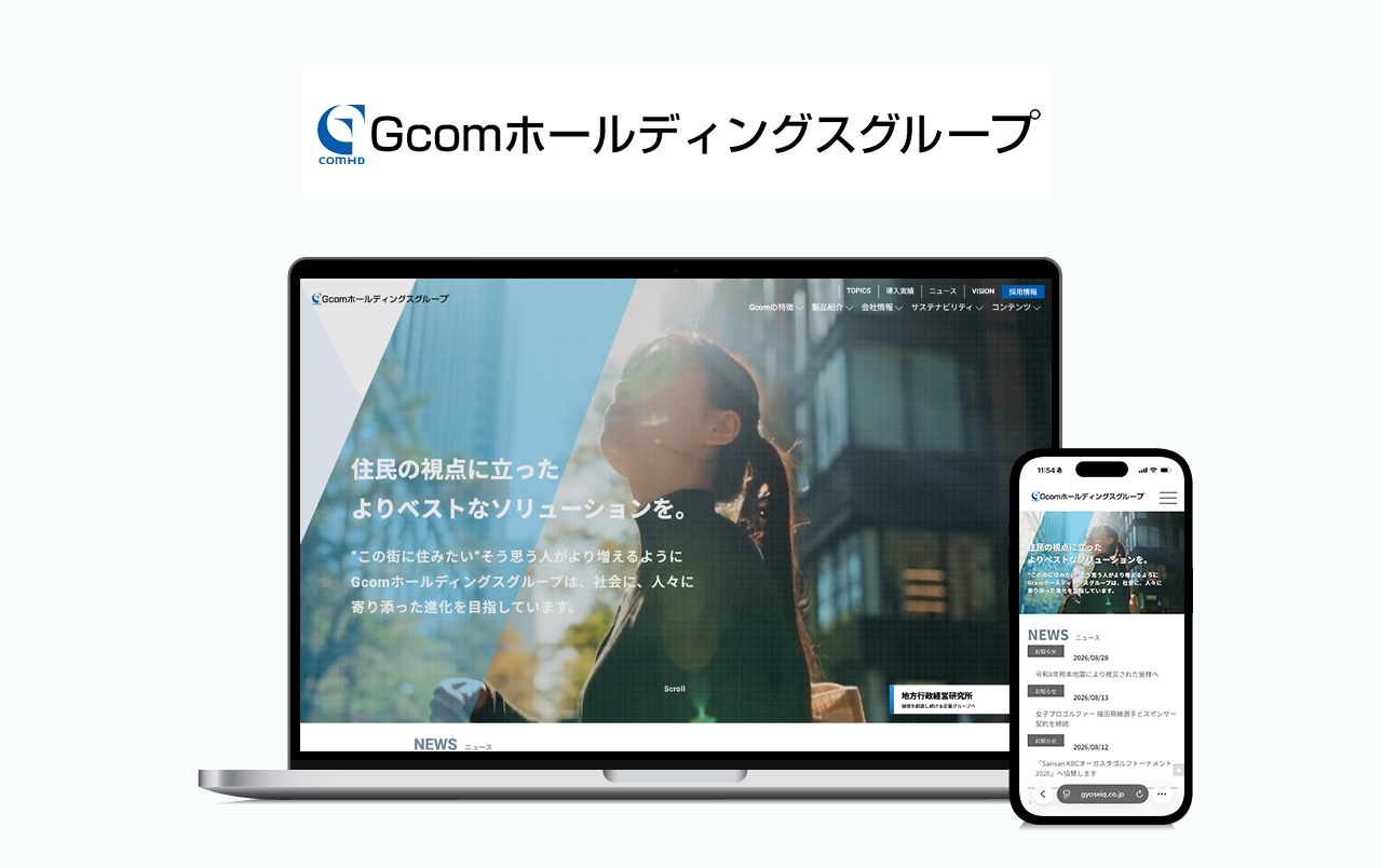 Gcomホールディングス