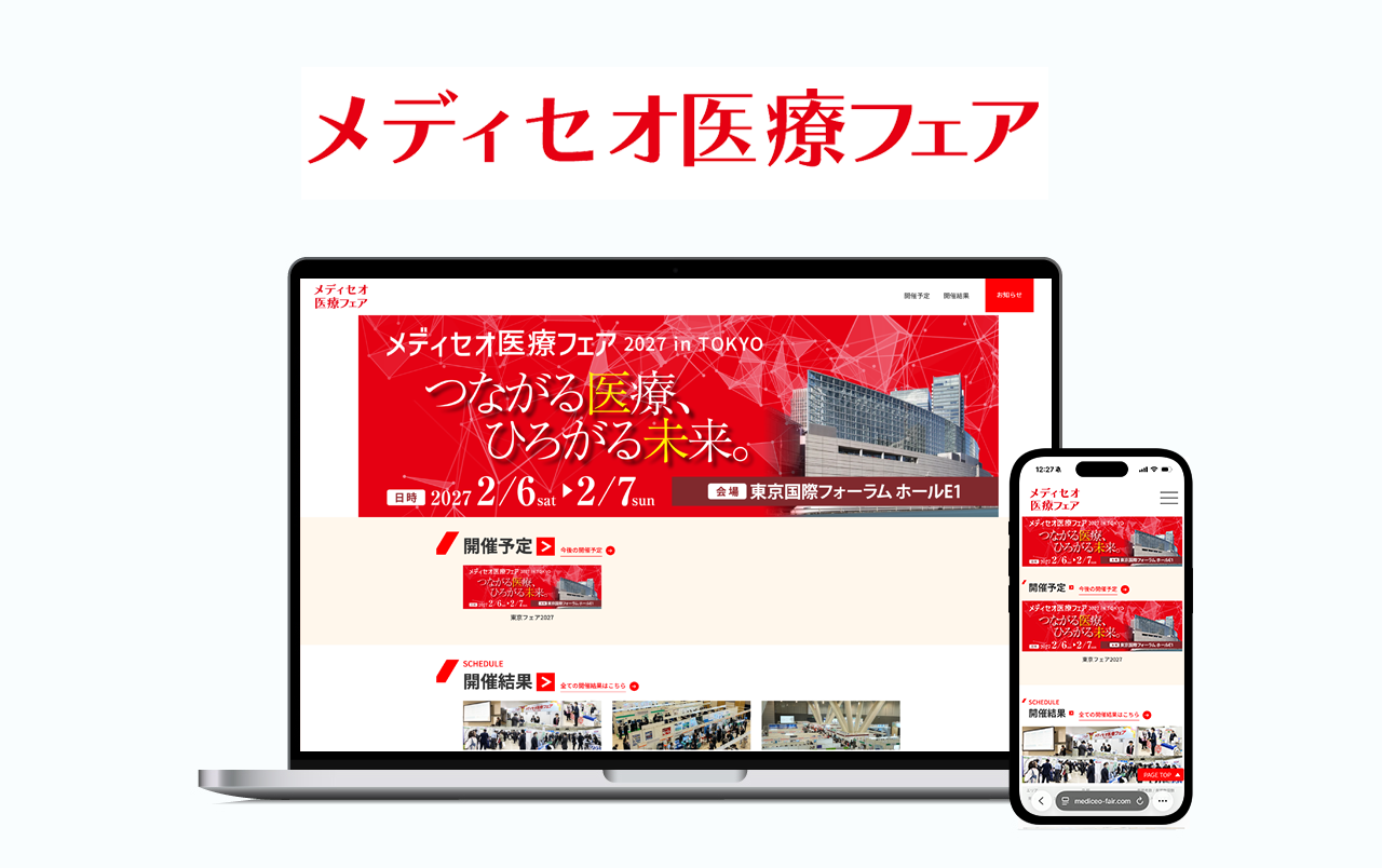 メディセオ医療フェア